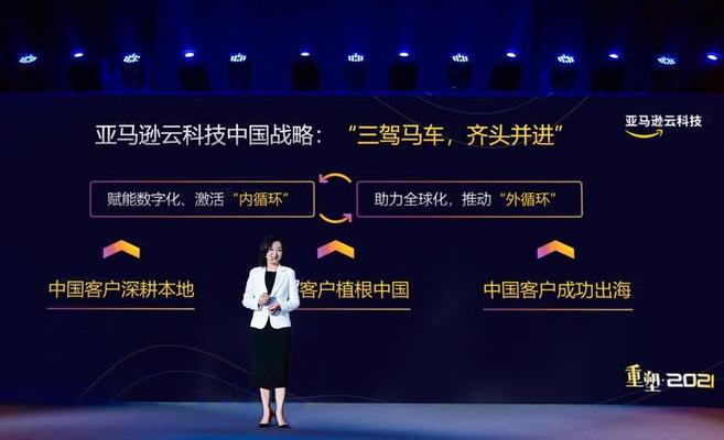 亚马逊云科技首次正式发布“三驾马车”的中国业务战略