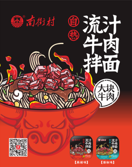 南街村方便面网络品牌推广