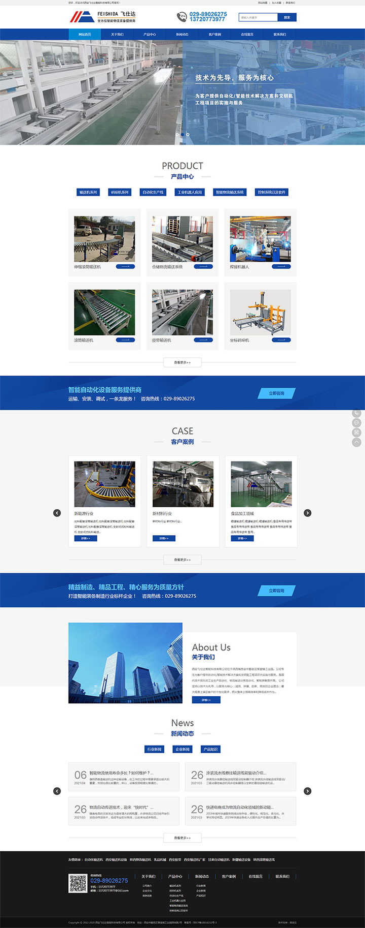 飞仕达智能科技有限公司官网与小程序开发