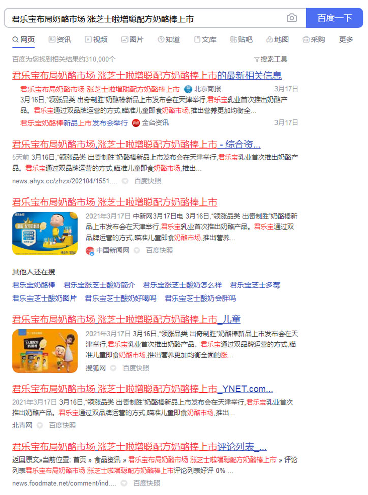 君乐宝乳业线上品牌推广