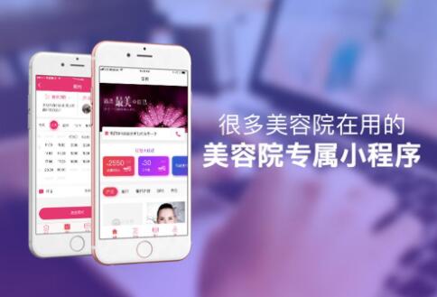 美容院制作美容护肤预约小程序制作有哪些好处