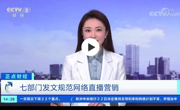 网络直播人、货、场各类主体纳入监管