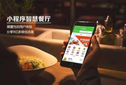 餐饮门店很有必要做个微信小程序